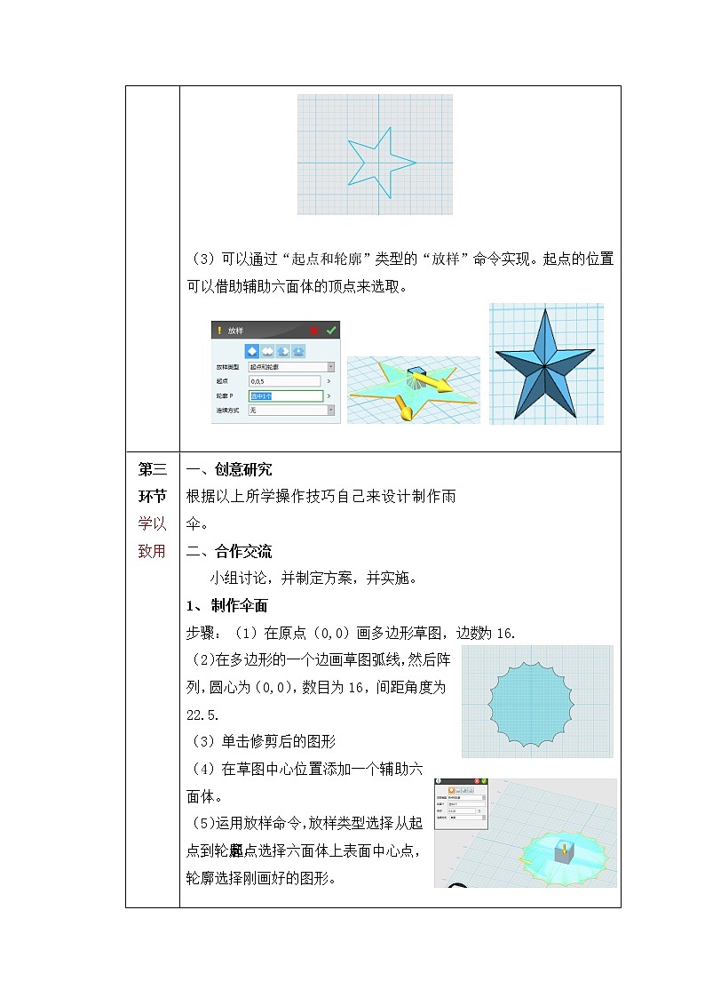 青岛版初中信息技术第五册 第15课 多法并举学做雨伞 学做雨伞忆古人 教案第3页