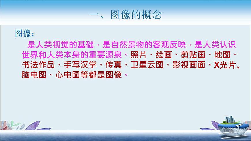 粵高教版信息技術(shù)八上 1.1 圖像的獲取 課件PPT第3頁