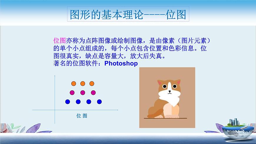 粵高教版信息技術(shù)八上 1.1 圖像的獲取 課件PPT第4頁