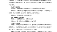 2021学年第一章 图像的获取与处理第五节 创意无限的图层蒙版教案设计