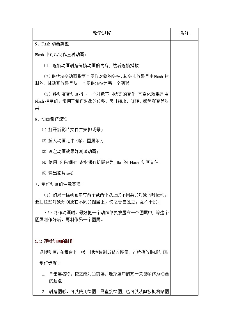 粤高教版信息技术八上 2.3 补间动画让物体动起来 教案第3页
