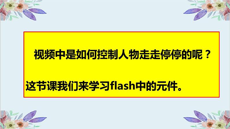 2.5神奇元件让动画听我的第3页