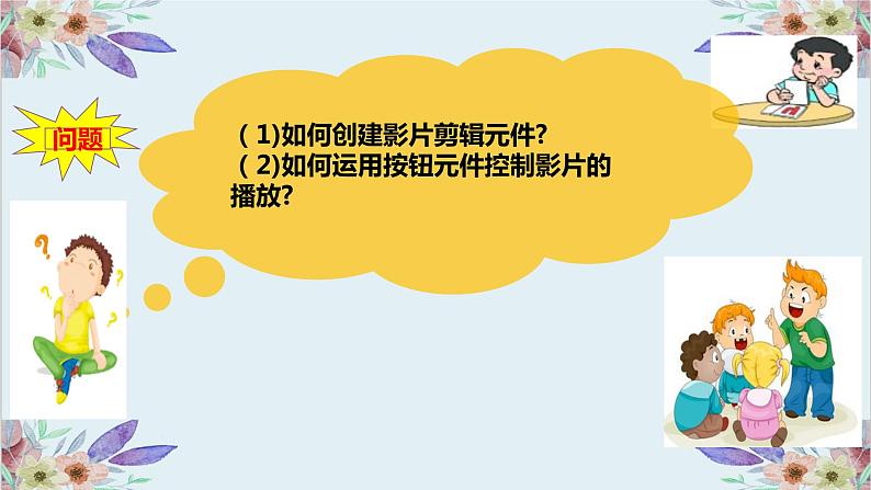 2.5神奇元件让动画听我的第4页