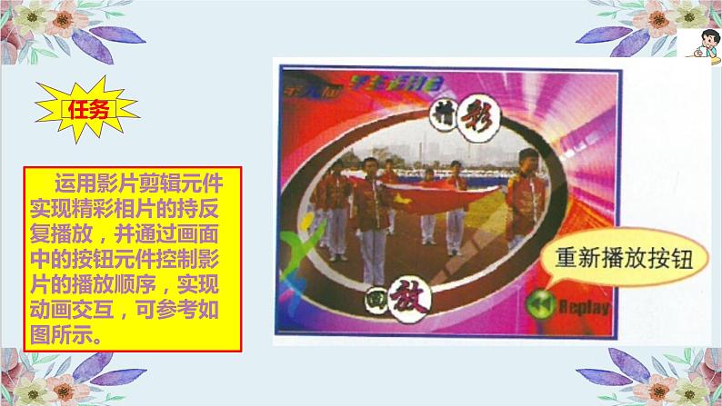 2.5神奇元件让动画听我的第6页