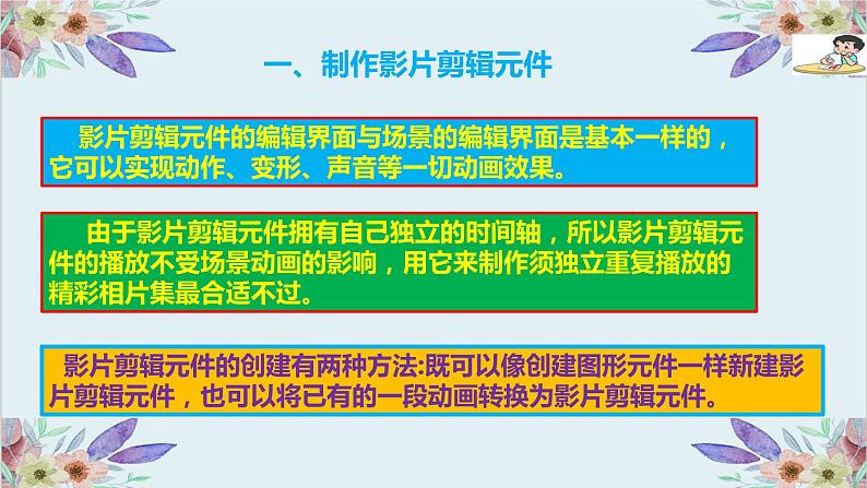 2.5神奇元件让动画听我的第7页