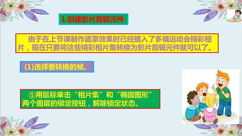 2.5神奇元件让动画听我的第8页