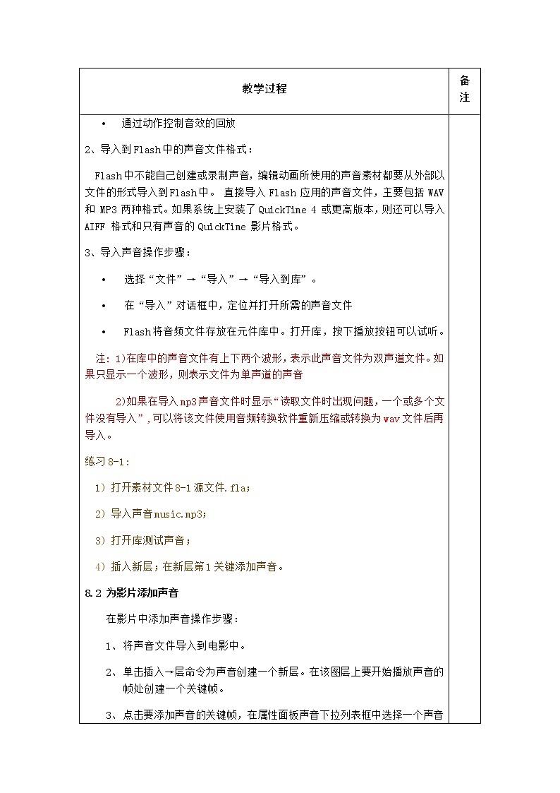 粤高教版信息技术八上 2.6 动感音效与影片发布 教案02