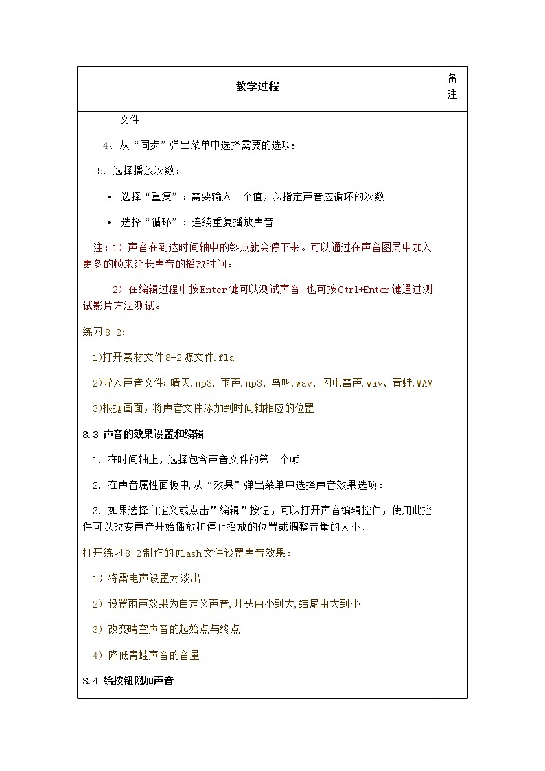 粤高教版信息技术八上 2.6 动感音效与影片发布 教案03