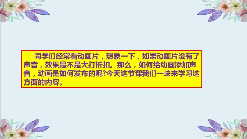 粤高教版信息技术八上 2.6 动感音效与影片发布 课件PPT+素材03