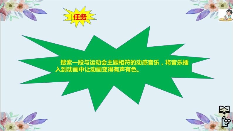 粤高教版信息技术八上 2.6 动感音效与影片发布 课件PPT+素材06