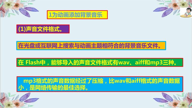 粤高教版信息技术八上 2.6 动感音效与影片发布 课件PPT+素材07