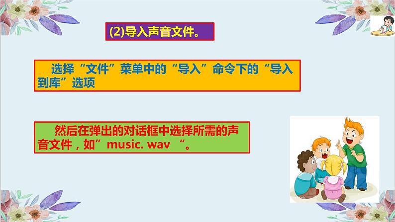 2.6动感音效与影片发布第8页
