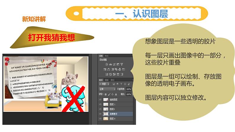 粤高教版信息技术八上 1-3 奇妙的图层 课件PPT第4页