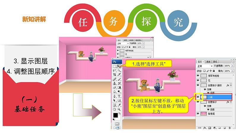粤高教版信息技术八上 1-3 奇妙的图层 课件PPT第8页