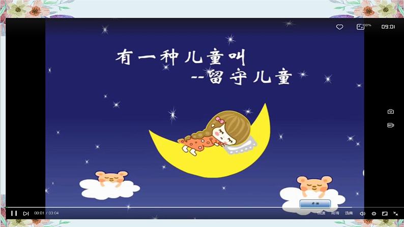 粤高教版信息技术八上 2.4 魅力图层让动画更精彩 课件PPT+素材02