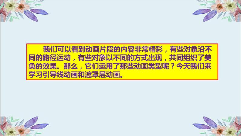 粤高教版信息技术八上 2.4 魅力图层让动画更精彩 课件PPT+素材03