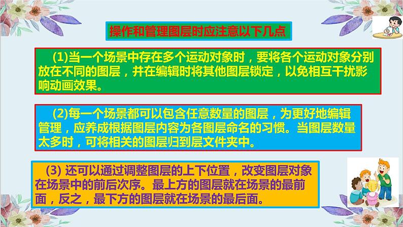 粤高教版信息技术八上 2.4 魅力图层让动画更精彩 课件PPT+素材08