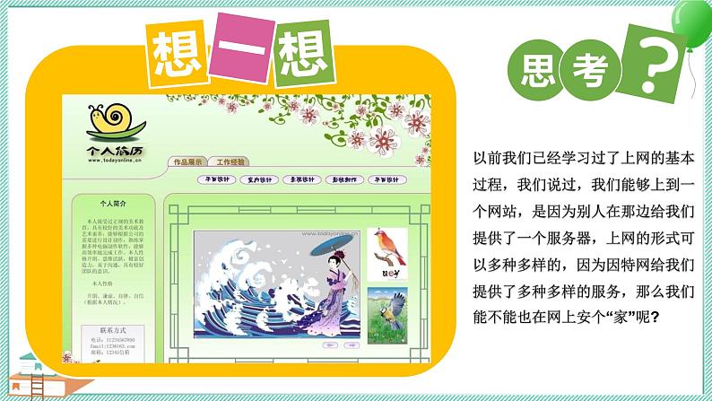 粤高教版信息技术九上 1.2 探究互联网的奥秘 课件PPT第2页