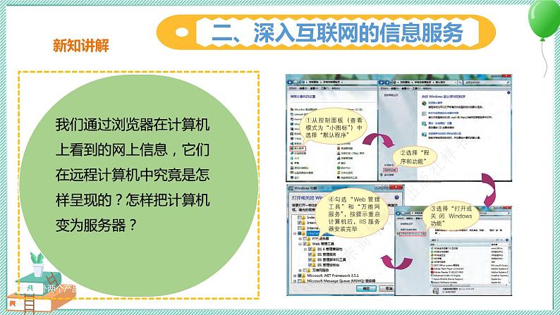 粤高教版信息技术九上 1.2 探究互联网的奥秘 课件PPT第7页