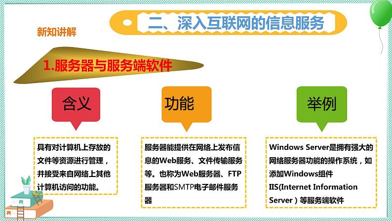 粤高教版信息技术九上 1.2 探究互联网的奥秘 课件PPT第8页