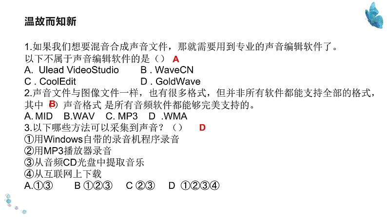 粤高教版信息技术七下 2.2 视频的获取与加工 课件PPT02