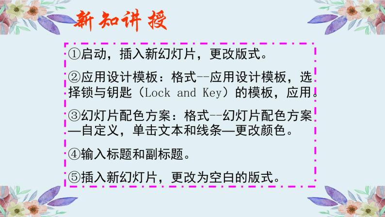 粤高教版信息技术七下 3.2 让素材富有感染力 课件PPT05