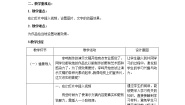 信息技术第三节 让你的演示文稿动起来教案
