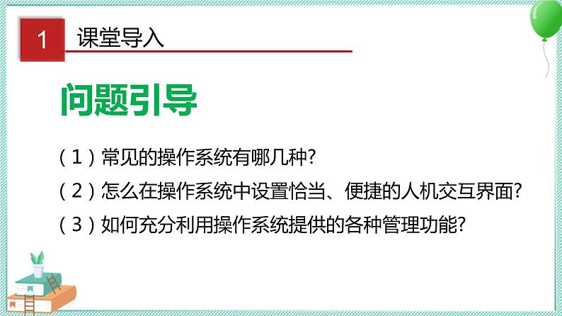 粤教B版信息技术七下 1.3 有效使用计算机操作系统 课件PPT02
