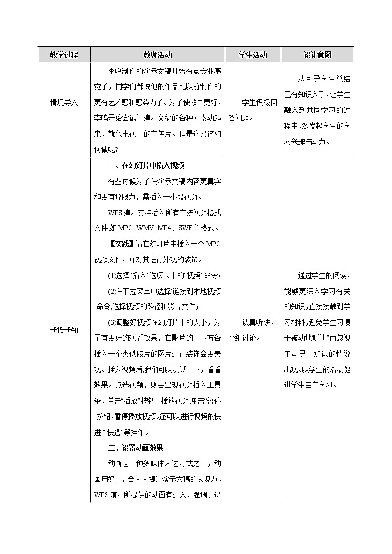 粤教B版信息技术七下 3.3 让你的演示文稿动起来 教案第2页