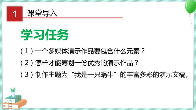 粤教B版信息技术七下 3.1 筹划一份演示文稿 课件PPT02