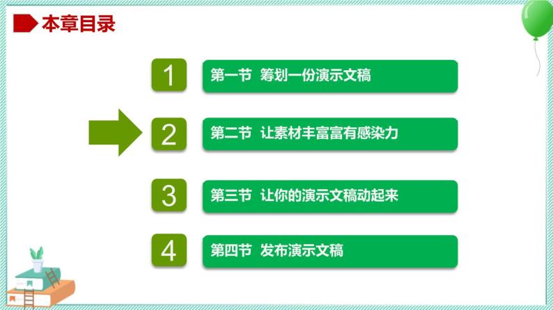 粤教B版信息技术七下 3.2 让素材富有感染力 课件PPT03