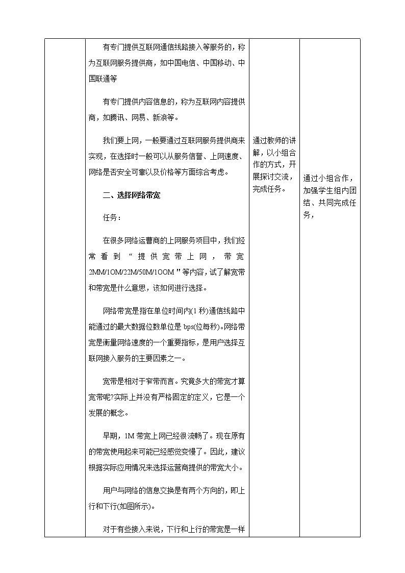 粤高教版信息技术七上 2.1 接入互联网 教案02