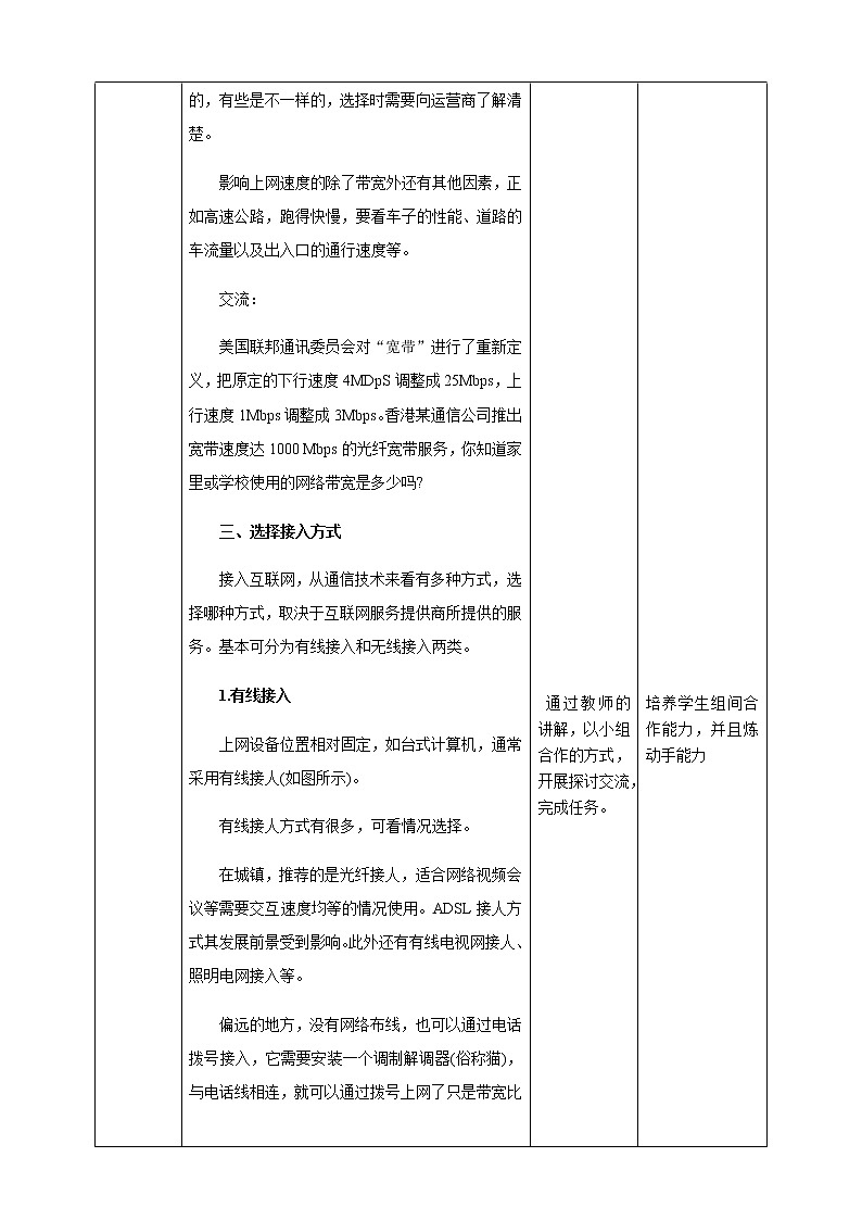 粤高教版信息技术七上 2.1 接入互联网 教案03