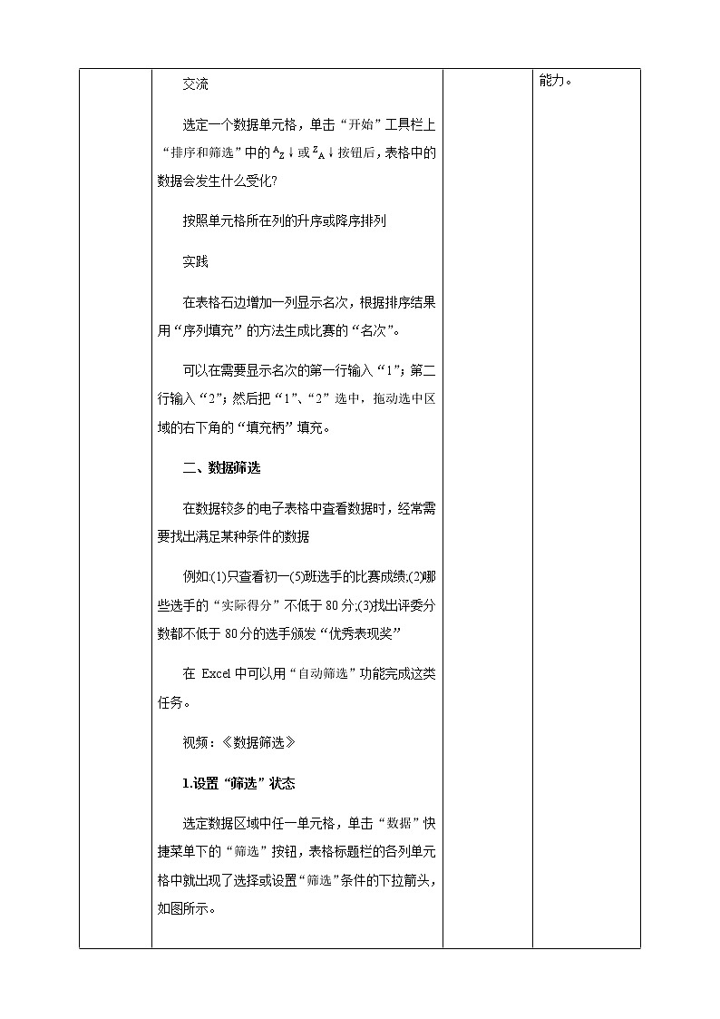 粤高教版信息技术七上 4.3 使用电子表格管理数据 教案03