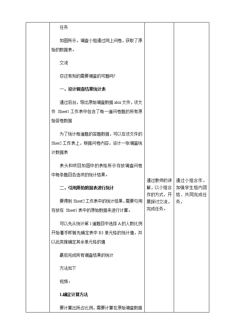 粤高教版信息技术七上 4.5 使用电子表格处理调查问卷数据 教案02