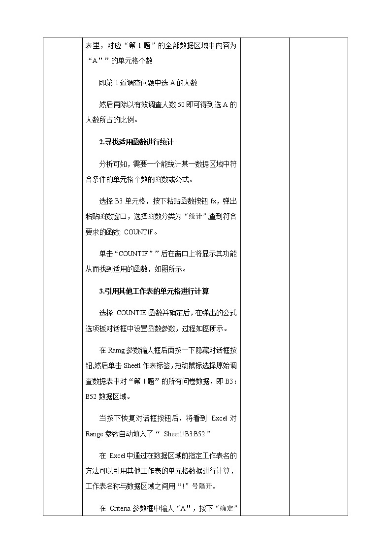 粤高教版信息技术七上 4.5 使用电子表格处理调查问卷数据 教案03