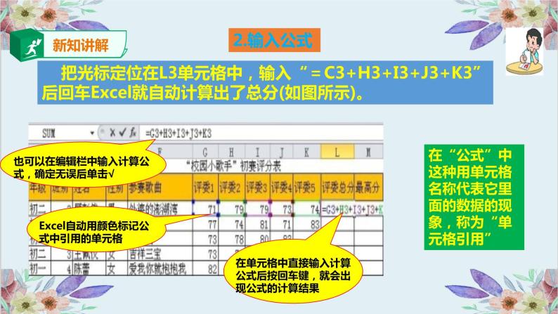 粤高教版信息技术七上 4.2 实现电子表格自动计算 课件PPT+素材08
