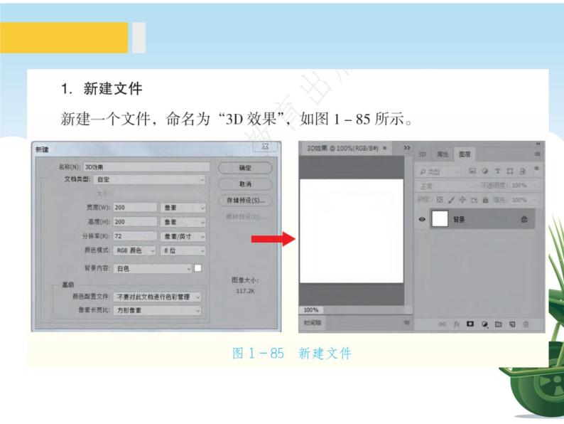 粤高教版信息技术八上 1.6 二维与三维转换的妙用 课件PPT03