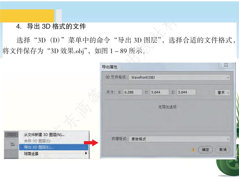 粤高教版信息技术八上 1.6 二维与三维转换的妙用 课件PPT第7页
