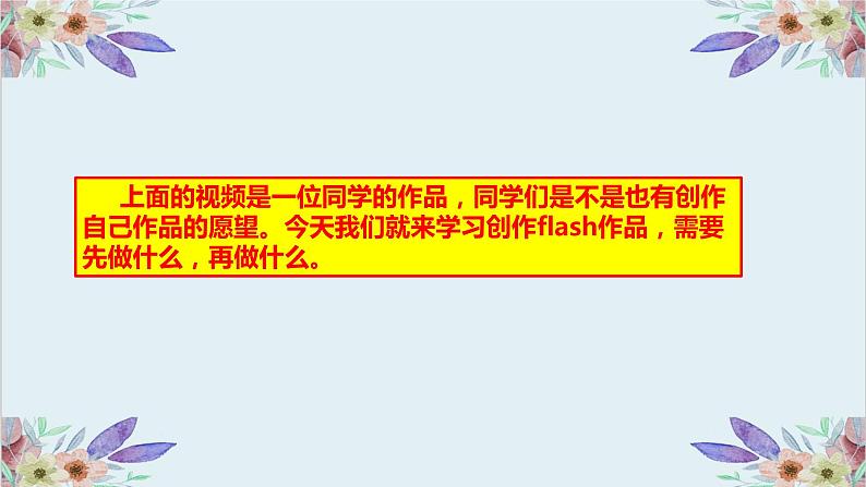 粤高教版信息技术八上 2.7 综合活动:Flash动画大赛 课件PPT03