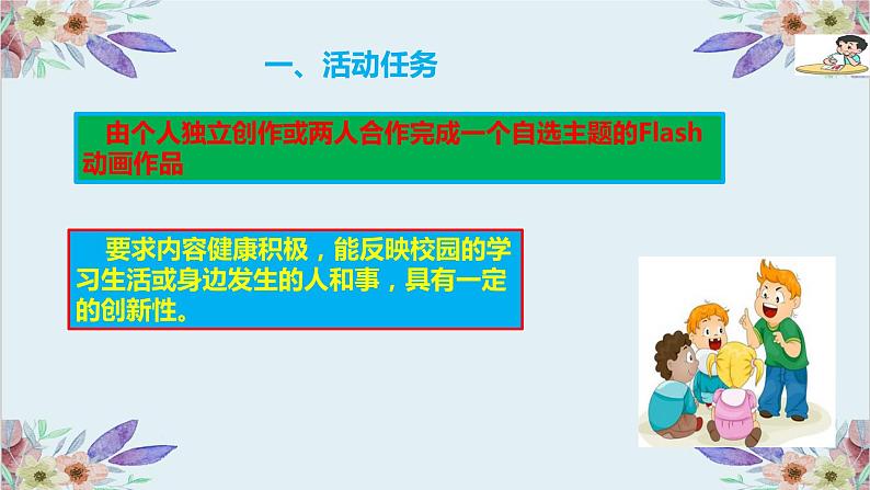 粤高教版信息技术八上 2.7 综合活动:Flash动画大赛 课件PPT04