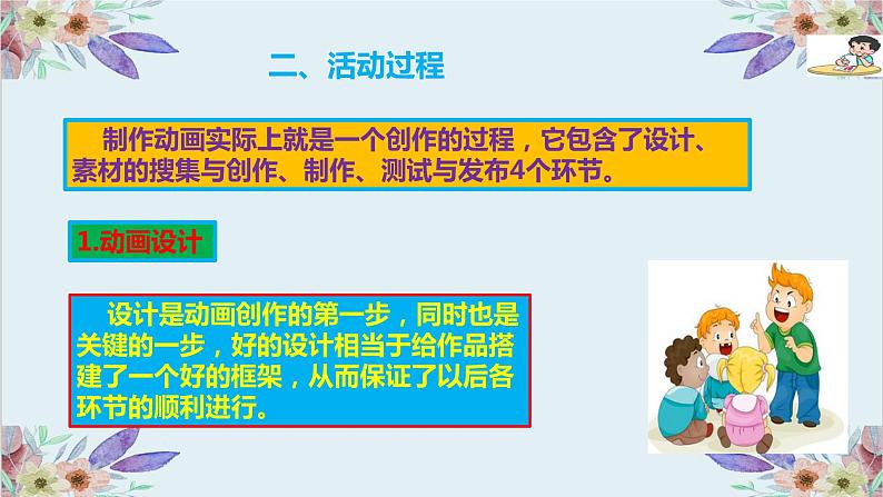 粤高教版信息技术八上 2.7 综合活动:Flash动画大赛 课件PPT05