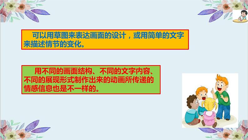 粤高教版信息技术八上 2.7 综合活动:Flash动画大赛 课件PPT07