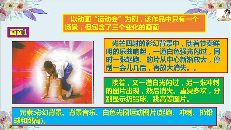 粤高教版信息技术八上 2.7 综合活动:Flash动画大赛 课件PPT08