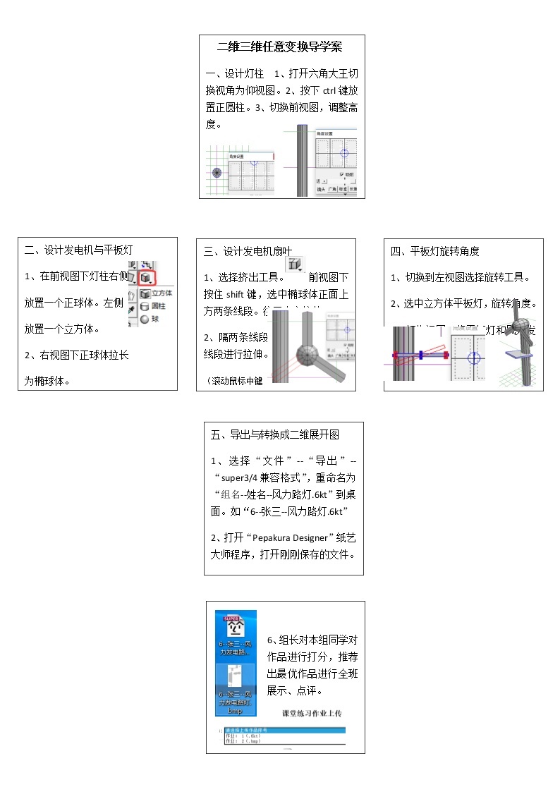 粤高教版信息技术八上 1-6 二维与三维转换的妙用 课件PPT+素材02
