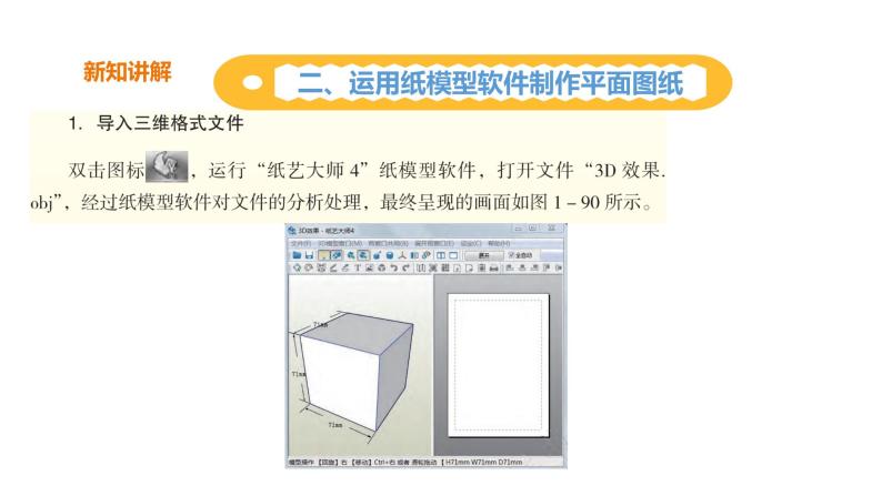 粤高教版信息技术八上 1-6 二维与三维转换的妙用 课件PPT+素材05