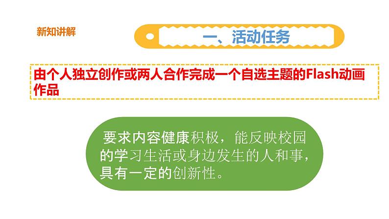 粤教版B信息技术八年级上册2-7综合活动:Flash动画大赛第5页