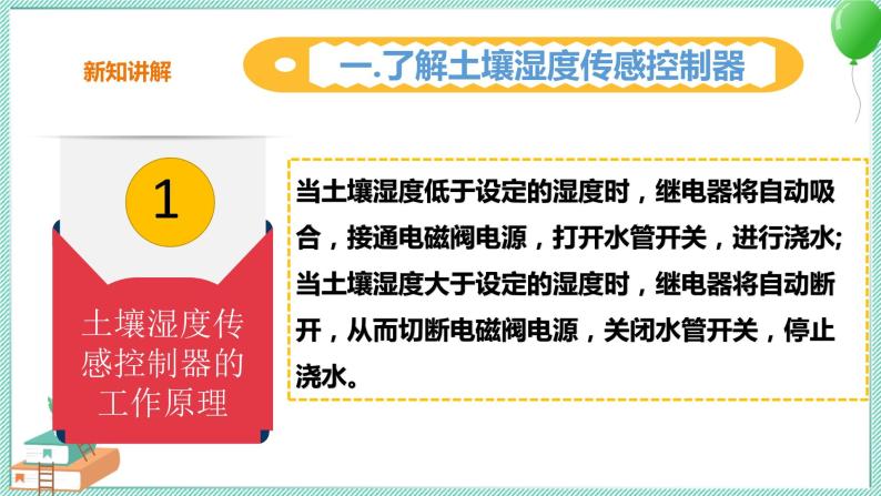 粤高教版信息技术九上 3.3 综合活动1：制作自动浇水系统 课件PPT05