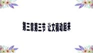 粤教版 (B版)七年级下册第三节 让你的演示文稿动起来课文配套ppt课件