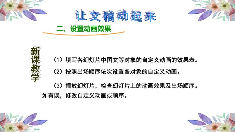 粤高教版信息技术七下 3.3 让你的文稿动起来 课件PPT+素材07